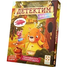 Детектим. Для детей. Кристофер и его плюшевые друзья