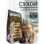 Сухой корм Natural Woodland Blackwoods 1,5 кг для котят, взрослых и пожилых кошек всех пород, выведение комков шерсти и их предотвращение, дикий кабан