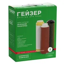 Комплект картриджей для фильтра Гейзер №5