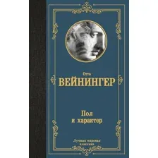 Пол и характер