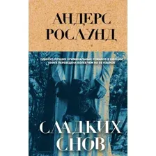 Сладких снов