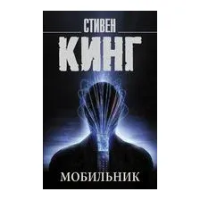 Мобильник