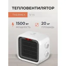 Тепловентилятор Thermex V 1.5