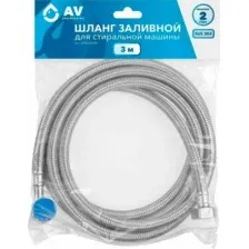 Шланг заливной AV Engineering AVE3302300 (3 м)