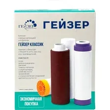 Комплект картриджей Гейзер К-3 (для железистой воды)
