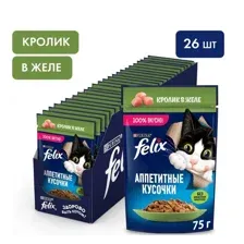 Felix Аппетитные кусочки (кролик в желе), 75 гр*26 шт