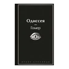 Одиссея