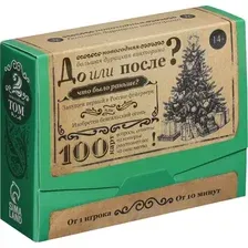 Настольная игра Лас Играс Новый год. Большая дурацкая викторина. До или после / 6991283