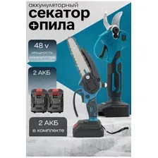 Аккумуляторный садовый набор 2 в 1 секатор и цепная мини пила 6 дюймов с бесщеточным двигателем 2 аккумулятора 1500 мАч садовый инструмент для обрезки деревьев и веток в кейсе
