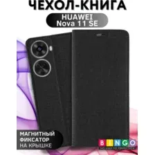 Чехол-книга Bingo Book для HUAWEI Nova 11 SE Черный