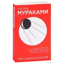 Мой любимый sputnik