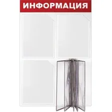 Доска-стенд BRAUBERG 291010