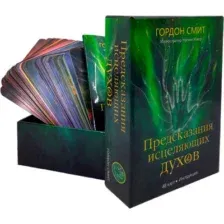 Предсказания исцеляющих духов