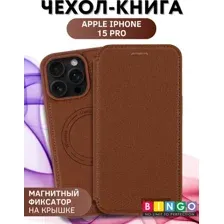 Чехол-книжка Bingo Flip Style для Apple iPhone 15 Pro (коричневый)