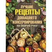 Лучшие рецепты домашнего консервирования на скорую руку