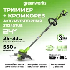 Триммер Greenworks GD24LT331 2113407UB (с 1-им АКБ)