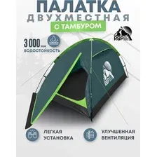 Треккинговая палатка RSP Outdoors Hill 2 (зеленый)