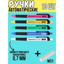 Ручка автоматическая шариковая синяя корпус цветной с серым резиновым держателем. 10 шт