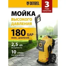 Мойка высокого давления Denzel K 70 Power