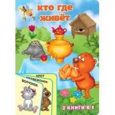 Кто где живёт