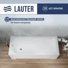 Ванна Lauter Amelia 160х70 21204060