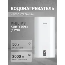 Накопительный электрический водонагреватель Philips AWH1626/51(50YD)