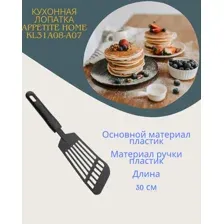 Кухонная лопатка Appetite Бабочка Home KL31A11-A07