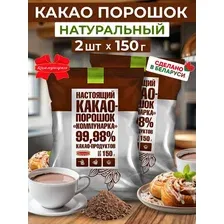 Какао порошок натуральный без сахара для выпечки Коммунарка 99,98% какао, 2х150 грамм