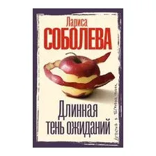 Длинная тень ожиданий