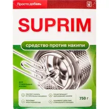 Средство от накипи для стиральной машины Suprim 750г