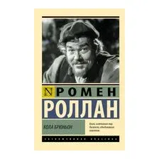 Кола Брюньон