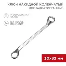 12-5866-2 Ключ накидной коленчатый REXANT 30х32 мм, хром
