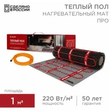 Теплый пол, нагревательный мат PRO RNX-1-220 1м, 0,5х2,0м, 220Вт двухжильный, с экраном REXANT.