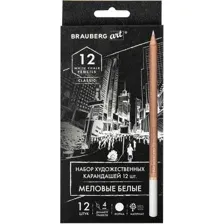 Набор художественных карандашей BRAUBERG Art Classic 181897 (12 шт, белый)