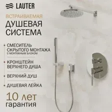 Душевая система  Lauter Inset 21CK088C-511-2 с верхним душем Iris 21S20080