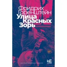 Улица Красных Зорь