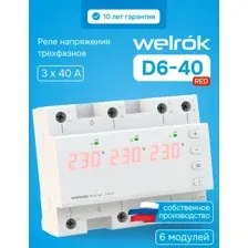 Реле напряжения Welrok D6-40 red