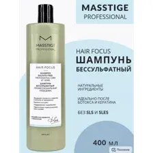 Masstige hair focus Шампунь бессульфатный 400мл