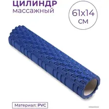 Массажный ролик-валик Indigo PVC IN187 (синий)