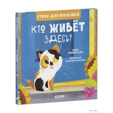 Кто живет здесь?