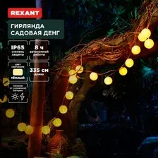 Садовая гирлянда Rexant 602-2427