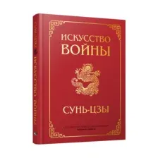 Искусство войны