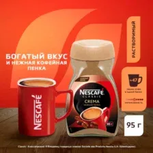 Кофе растворимый Nescafe classic crema, 95 г