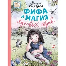 Книга издательства АСТ. Фифа и магия луговых трав, твердая обложка (Вайцель Фредерика)