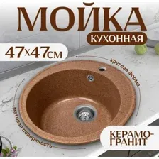 Кухонная мойка Saniteco Nova (терракот)