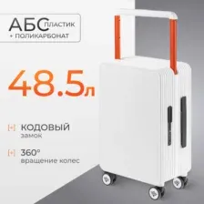 Чемодан на колесах DoubleW Mure (S, белый)