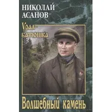 Волшебный камень