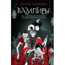 Вампиры