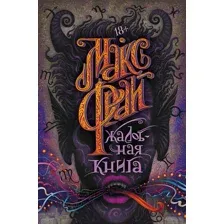 Жалобная книга