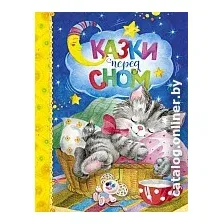 Книга издательства Махаон. Сказки перед сном